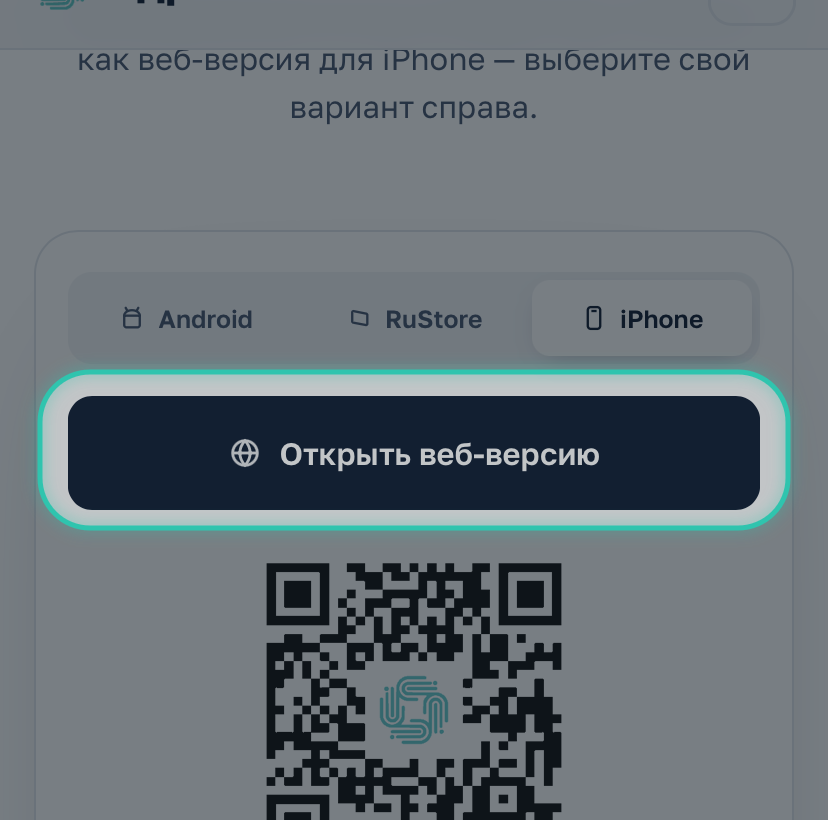 Кнопка «Открыть веб-версию»